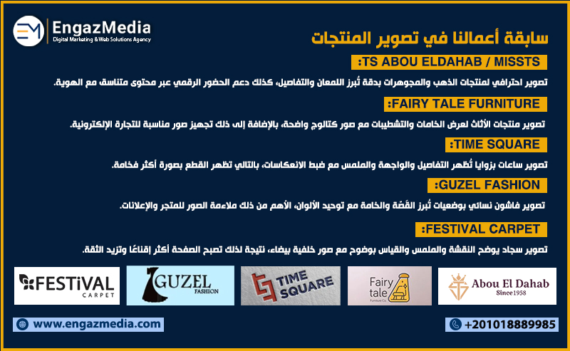 سابقة أعمالنا في تصوير المنتجات