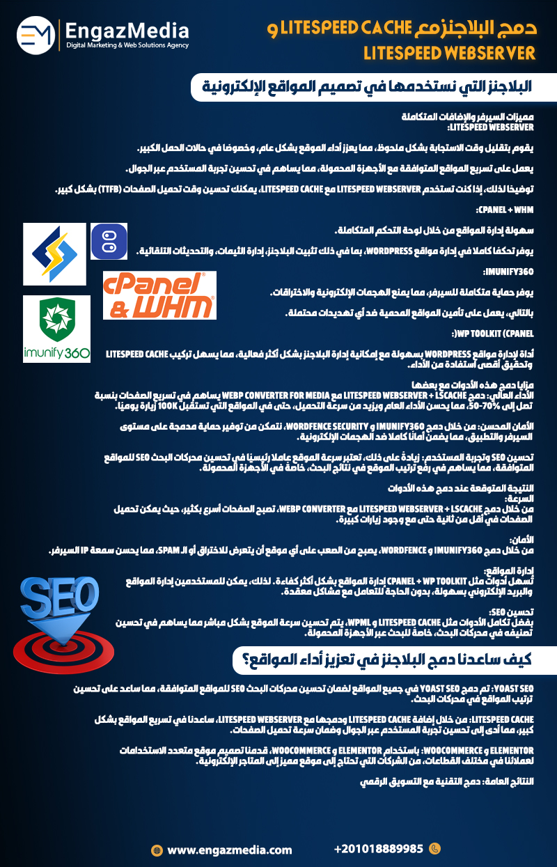 دمج البلاجنز مع LiteSpeed Cache و LiteSpeed WebServer