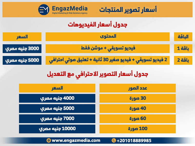 أسعار تصوير المنتجات