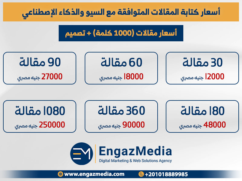 جدول أسعار مقالات (1000 كلمة) + تصميم
