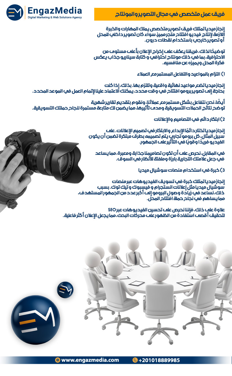 فريق عمل متخصص في مجال التصوير والمونتاج