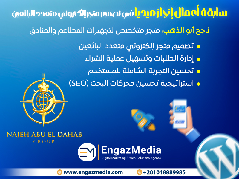 ناجح أبو الذهب – متجر تجهيزات المطاعم والفنادق