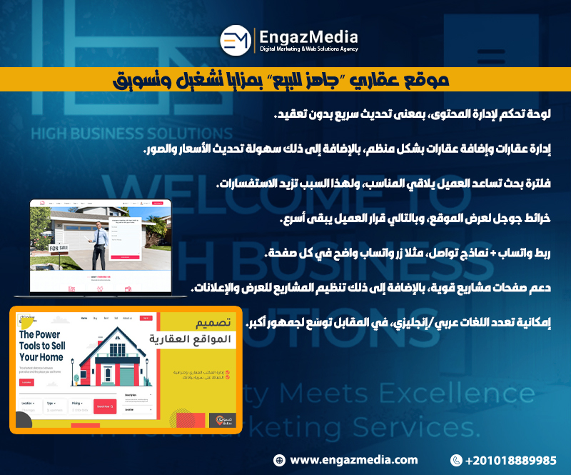 موقع عقاري “جاهز للبيع” بمزايا تشغيل وتسويق