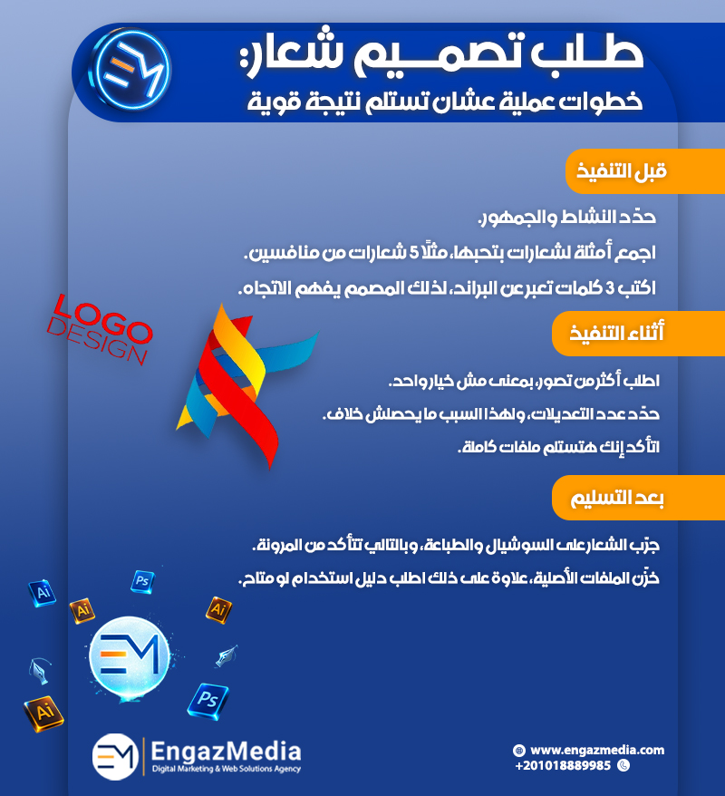 طلب تصميم شعار: خطوات عملية عشان تستلم نتيجة قوية