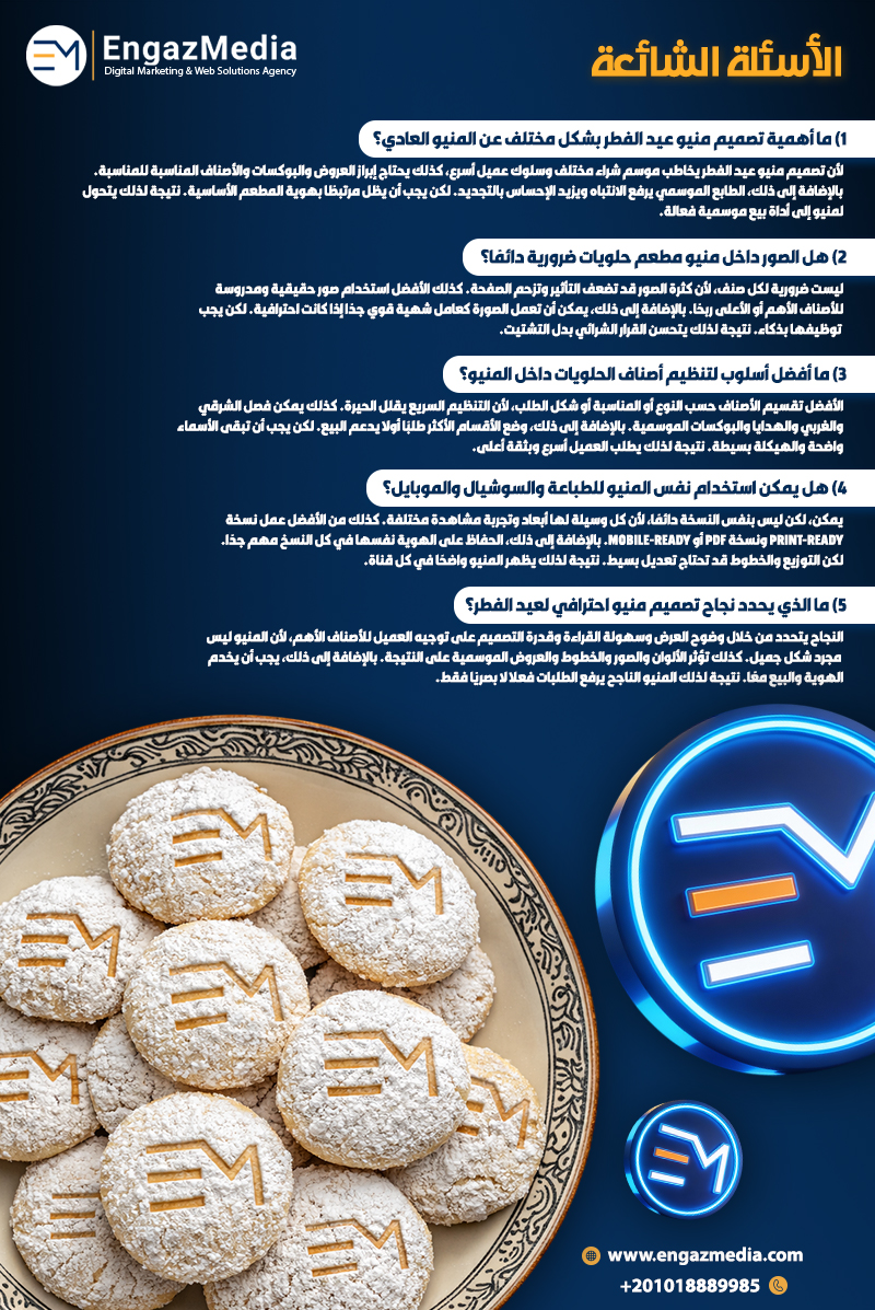 الأسئلة الشائعة