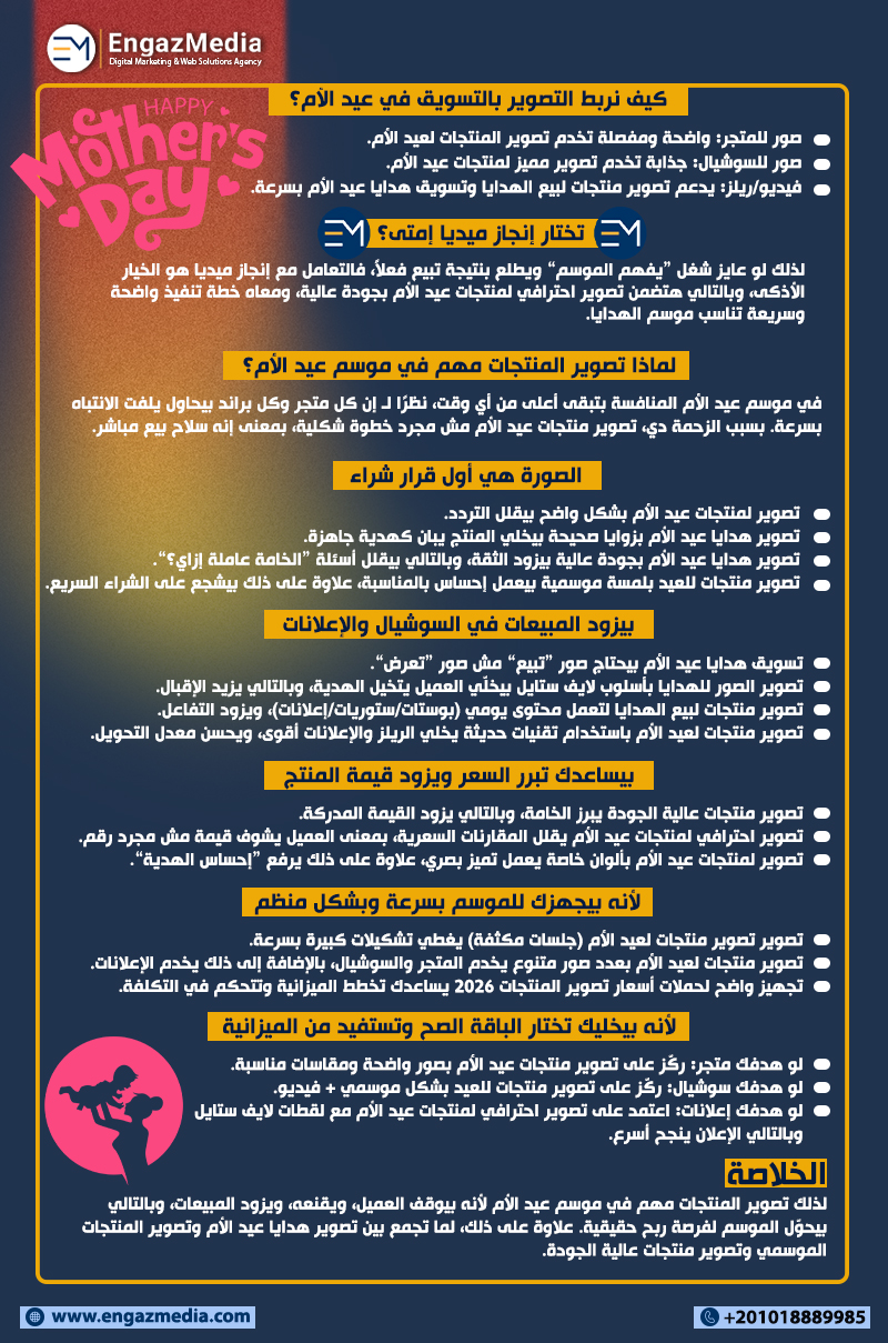 كيف نربط التصوير بالتسويق في عيد الأم؟