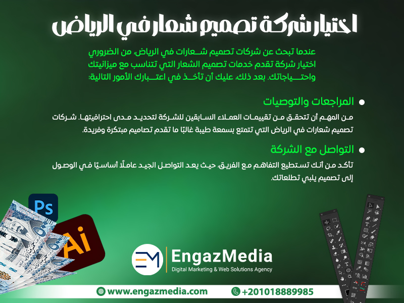 اختيار شركة تصميم شعار في الرياض
