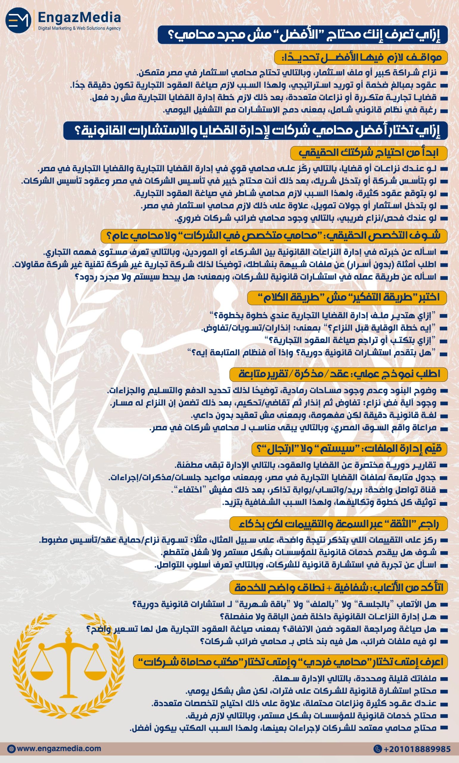 إزاي تعرف إنك محتاج “الأفضل” مش مجرد محامي؟