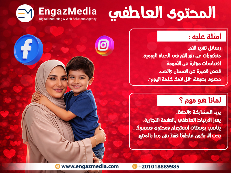  المحتوى العاطفي
