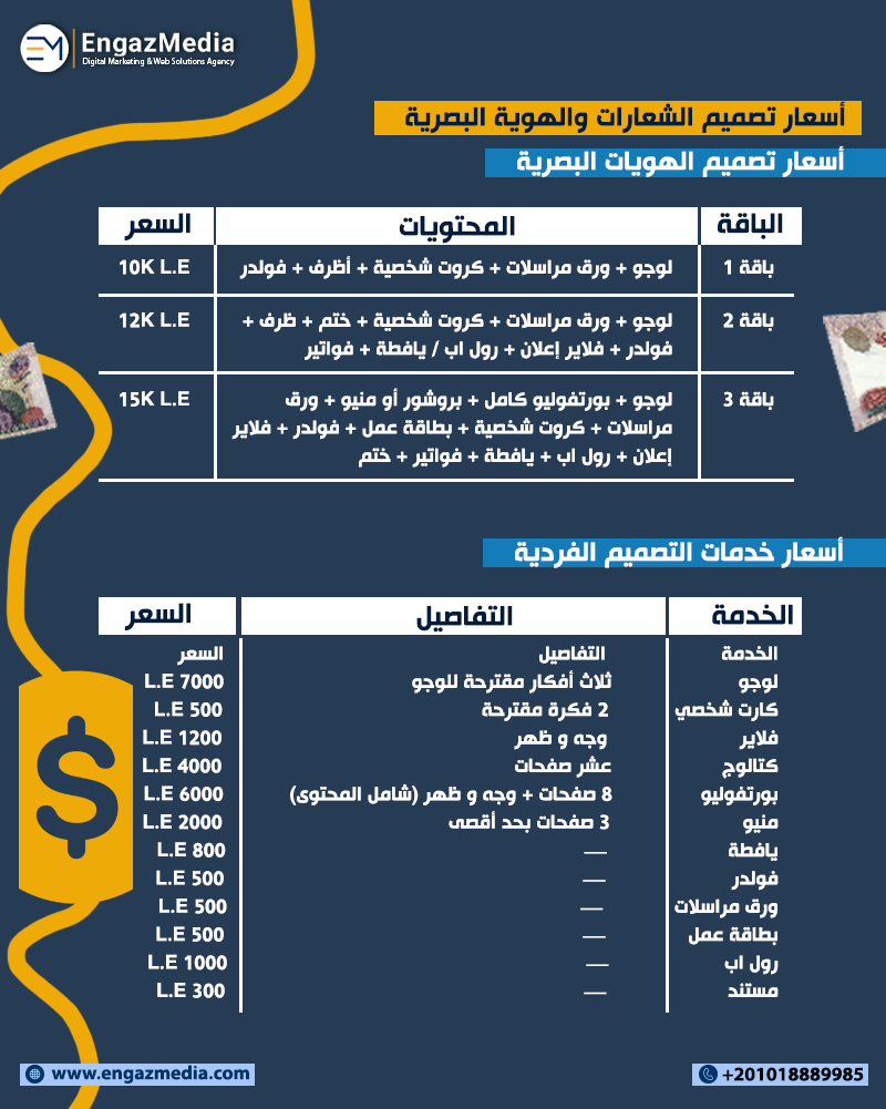 أسعار تصميم الشعارات والهوية البصرية