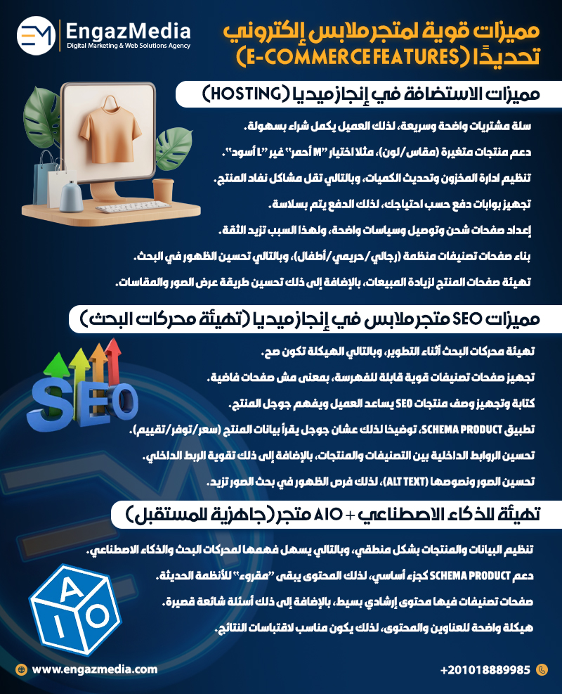  مميزات قوية لمتجر ملابس إلكتروني تحديدًا (E-commerce Features)