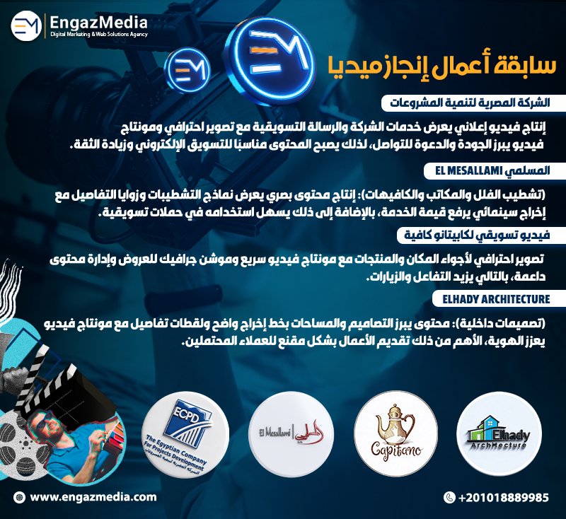 سابقة أعمال إنجاز ميديا