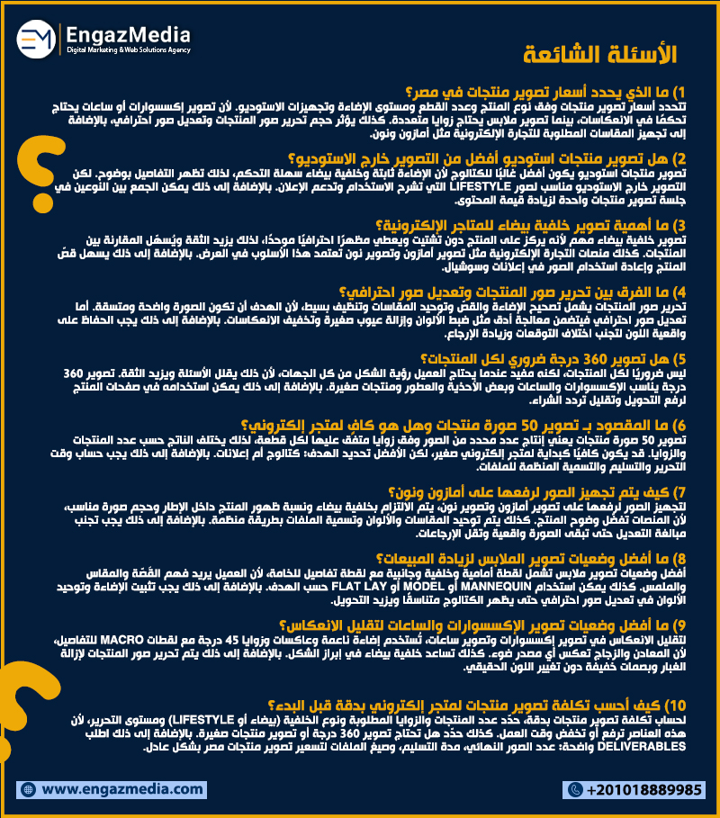 الأسئلة الشائعة