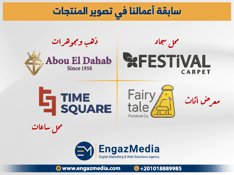 سابقة أعمالنا في تصوير المنتجات