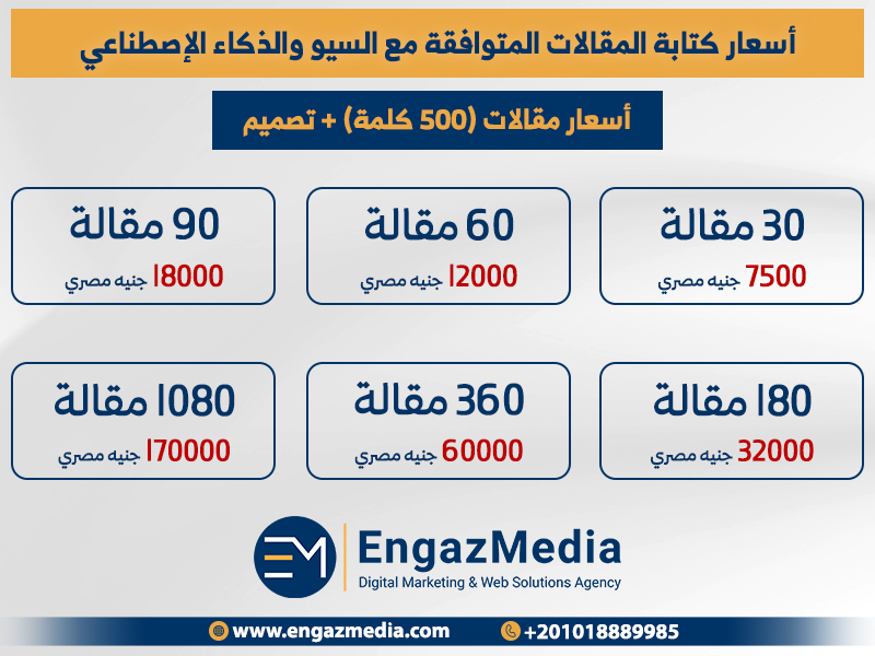 جدول أسعار مقالات (500 كلمة) + تصميم