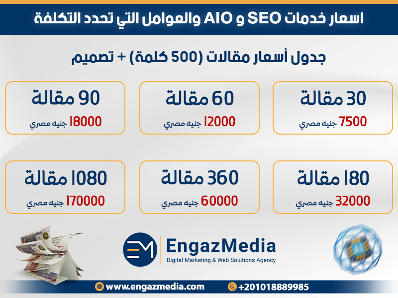 جدول أسعار مقالات (500 كلمة) + تصميم
