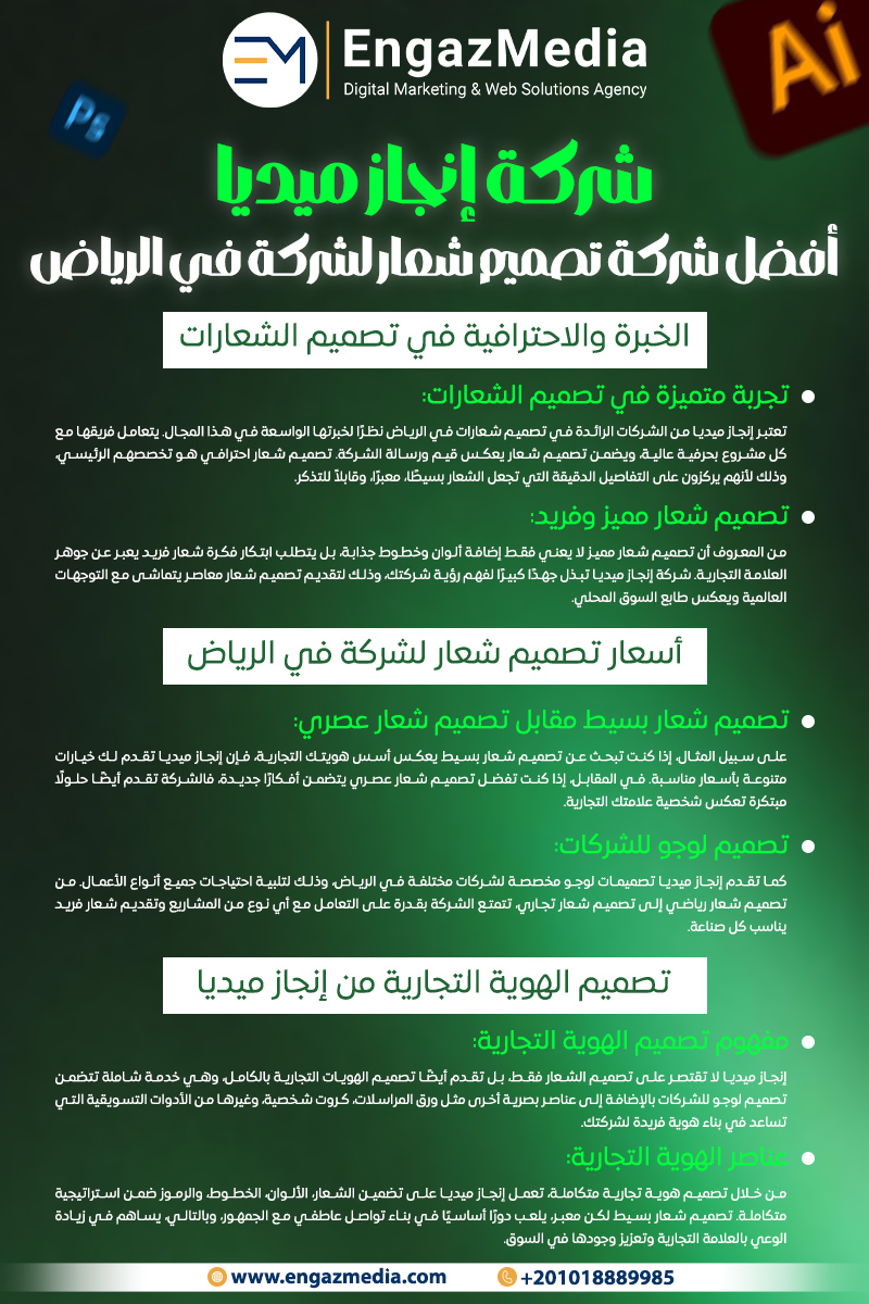شركة إنجاز ميديا: أفضل شركة تصميم شعار لشركة في الرياض
