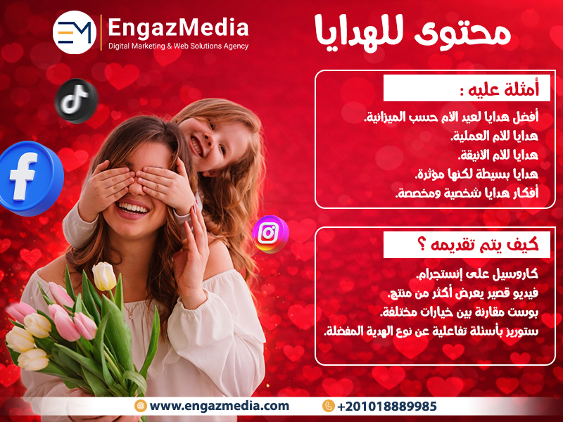 محتوى للهدايا
