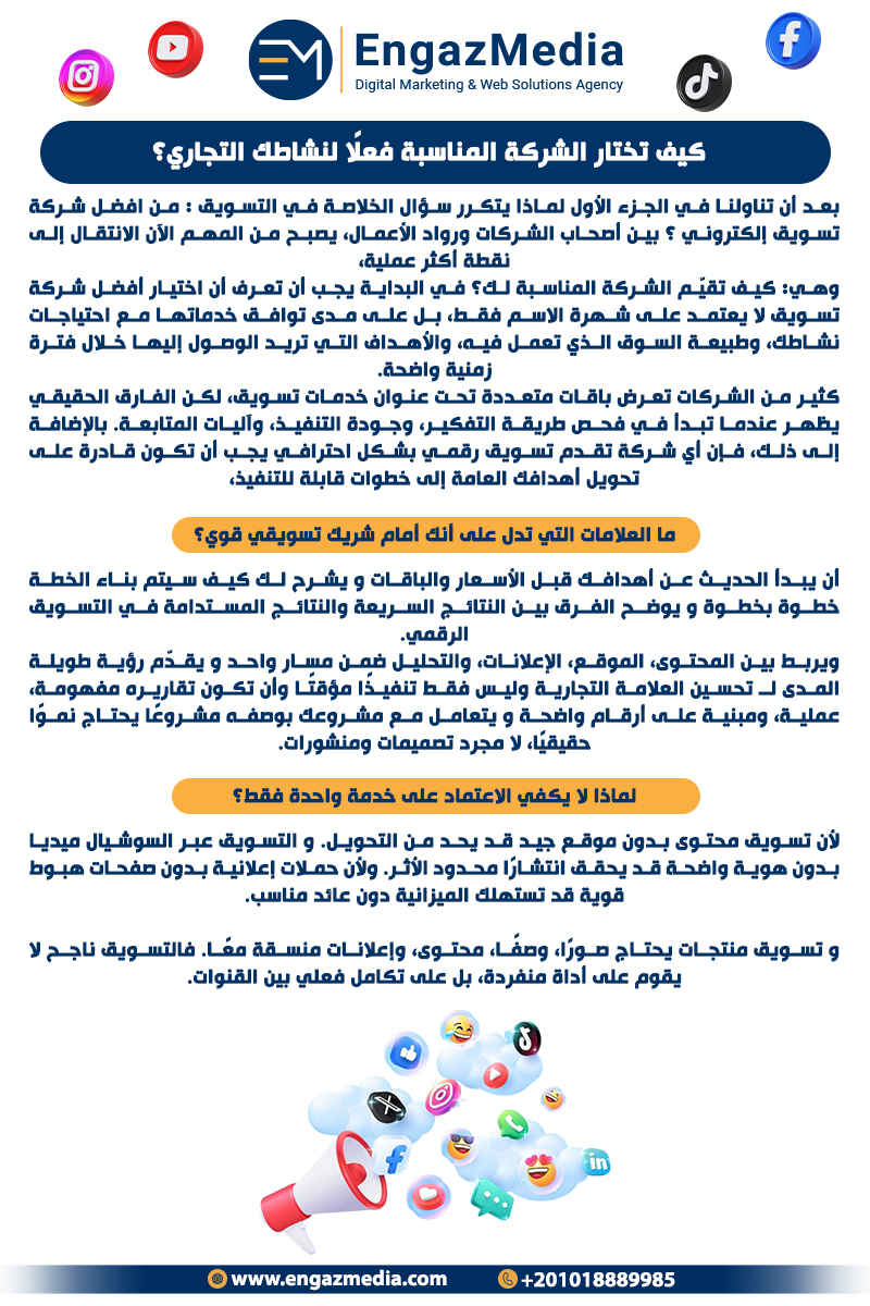 كيف تختار الشركة المناسبة فعلًا لنشاطك التجاري؟