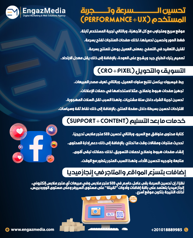 تحسين السرعة وتجربة المستخدم (Performance + UX)