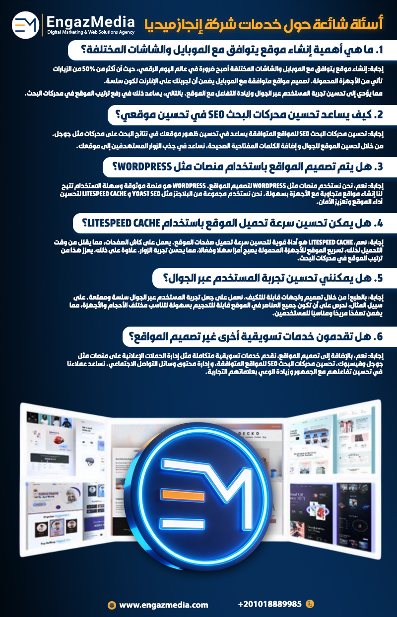 أسئلة شائعة حول خدمات شركة إنجاز ميديا