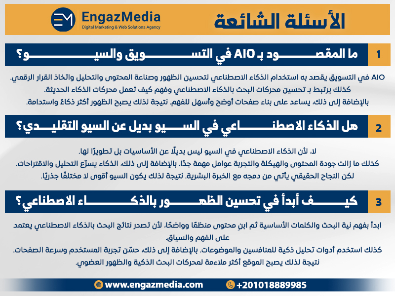 الأسئلة الشائعة