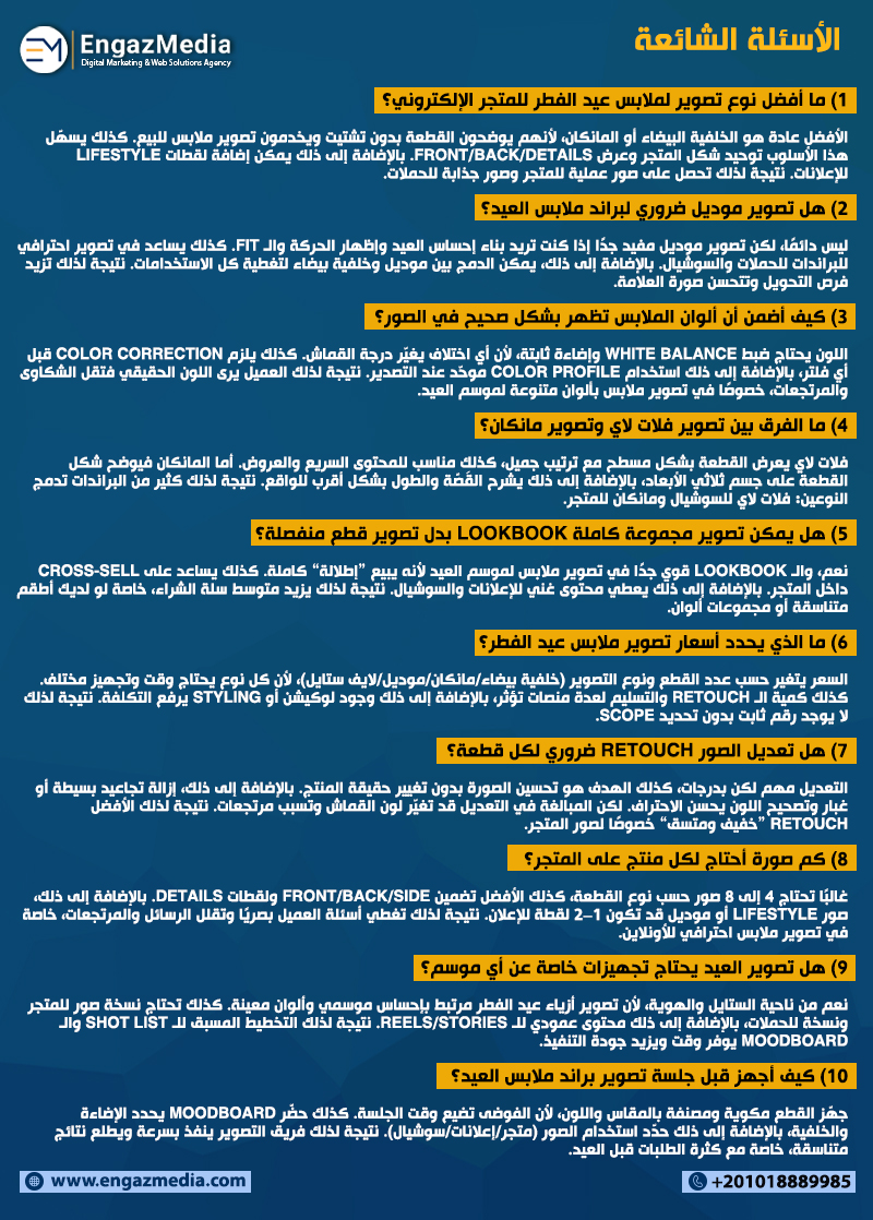الأسئلة الشائعة