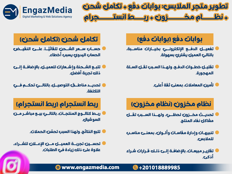 تطوير متجر الملابس: بوابات دفع + تكامل شحن + نظام مخزون + ربط انستجرام