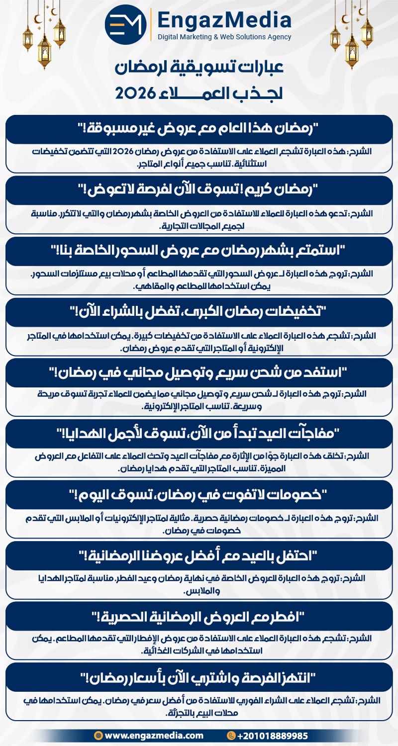 عبارات تسويقية لرمضان لجذب العملاء 2026