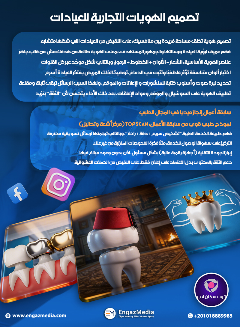 تصميم الهويات التجارية للعيادات