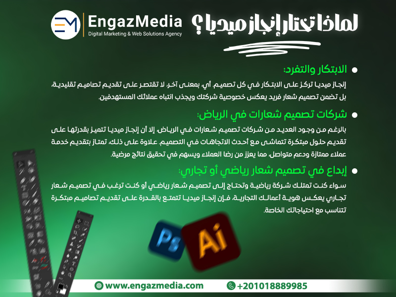لماذا تختار إنجاز ميديا؟

