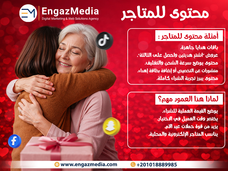 محتوى للمتاجر
