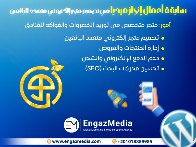 آمور – متجر توريد الخضروات والفواكه للفنادق