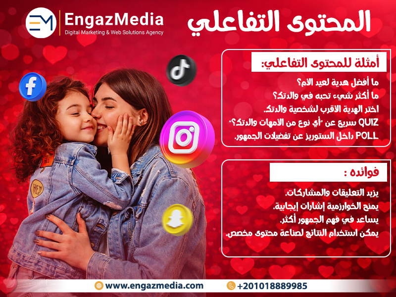  المحتوى التفاعلي
