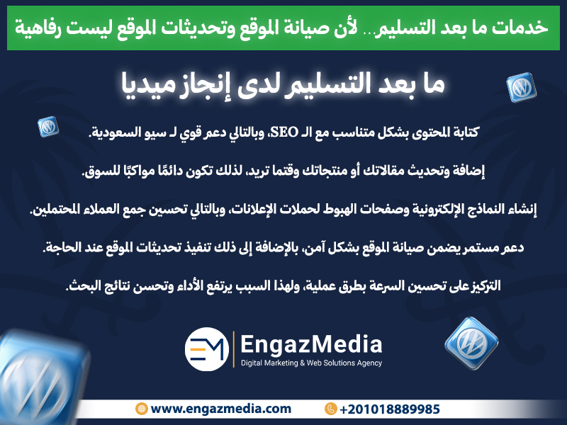  خدمات ما بعد التسليم… لأن صيانة الموقع وتحديثات الموقع ليست رفاهية