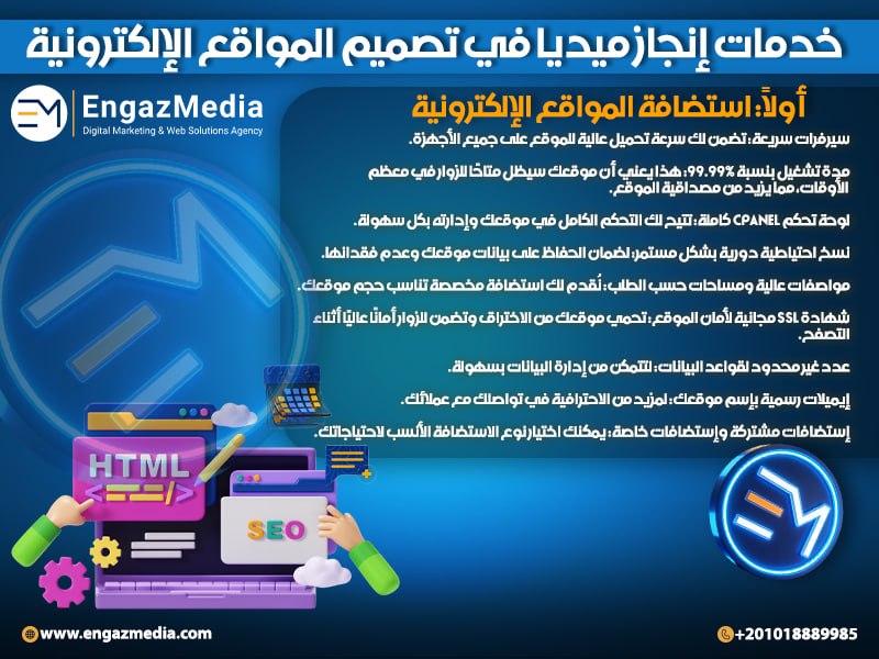 أولاً: استضافة المواقع الإلكترونية
