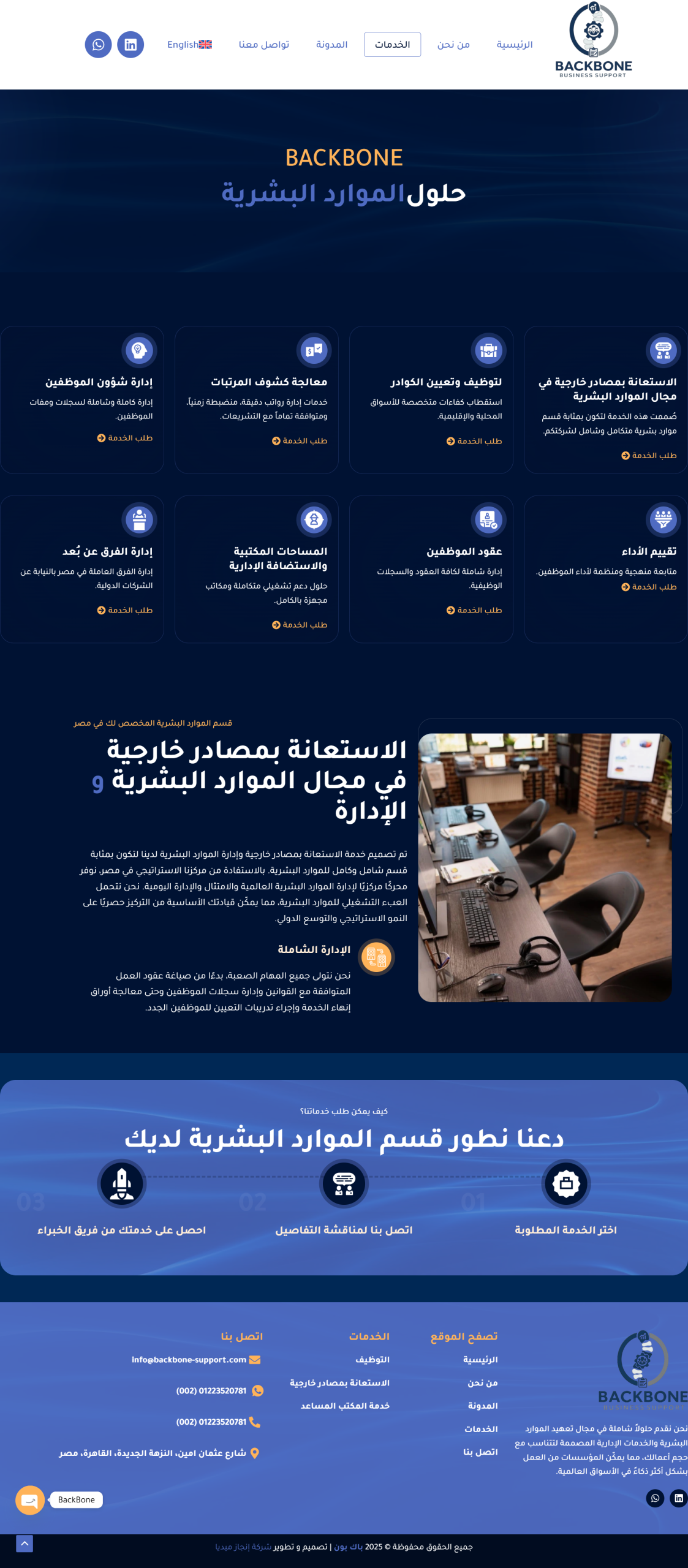 screencapture-backbone-support-ar-2026-03-26-12_53_08