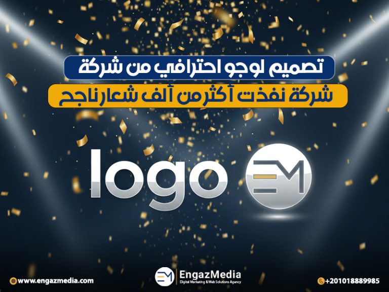 تصميم لوجو احترافي من شركة نفذت أكثر من ألف شعار ناجح
