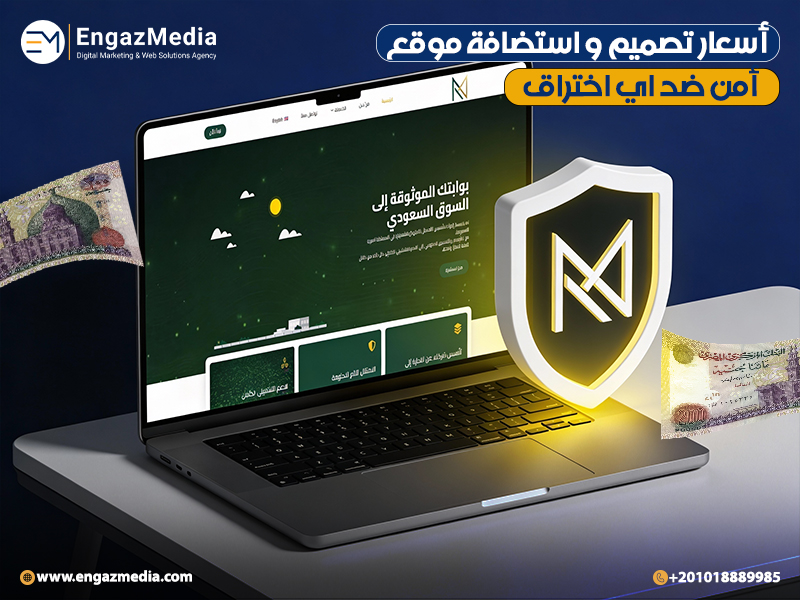 أسعار تصميم و استضافة موقع أمن ضد اي اختراق