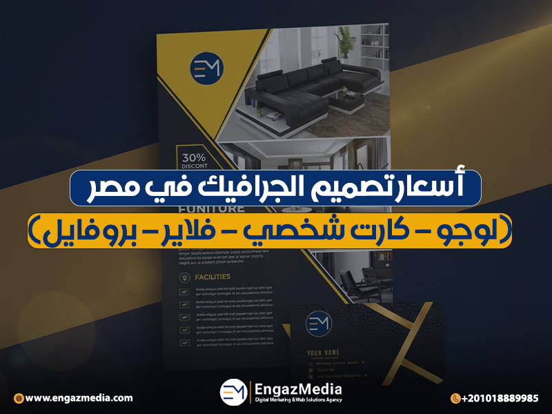 أسعار تصميم الجرافيك في مصر (لوجو – كارت شخصي – فلاير – بروفايل)