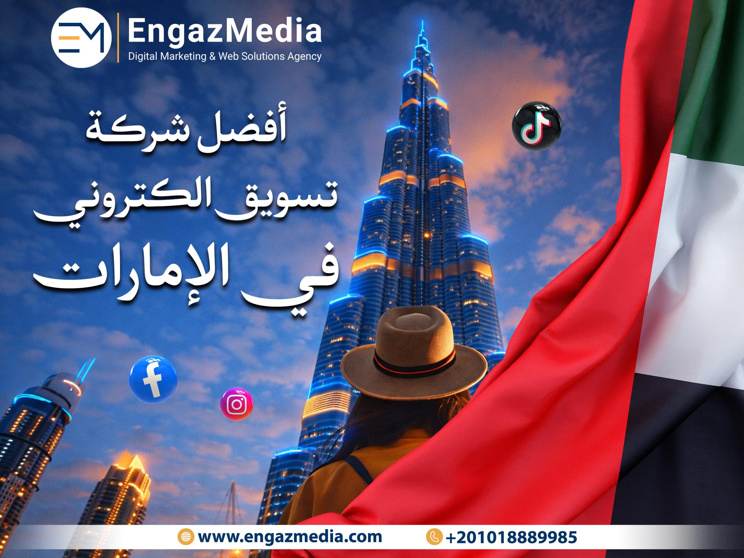 أفضل شركة تسويق الكتروني في الإمارات 2026