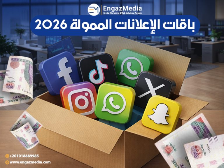 باقات الإعلانات الممولة 2026