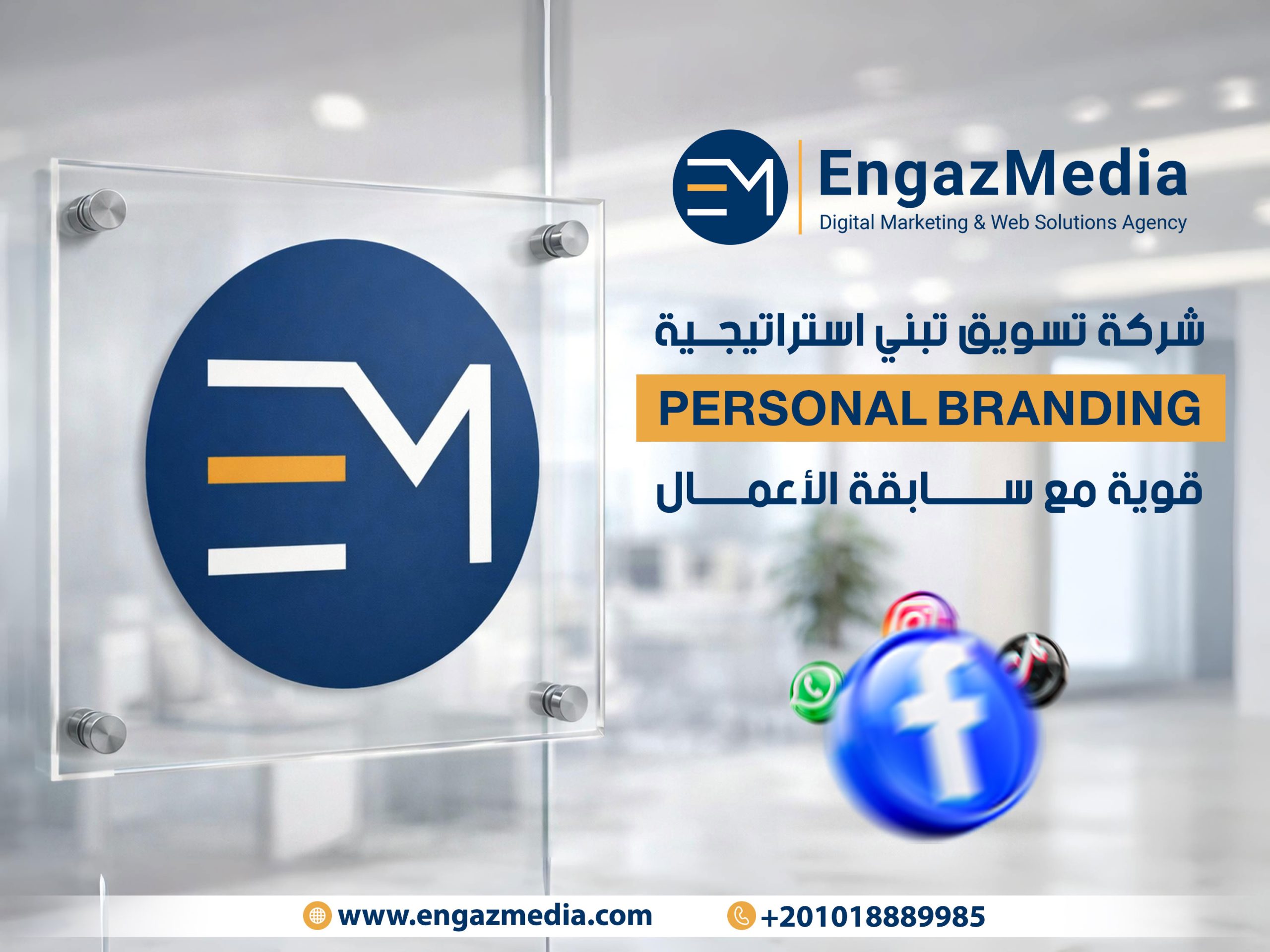 شركة تسويق تبني استراتيجية Personal Branding قوية مع سابقة الأعمال