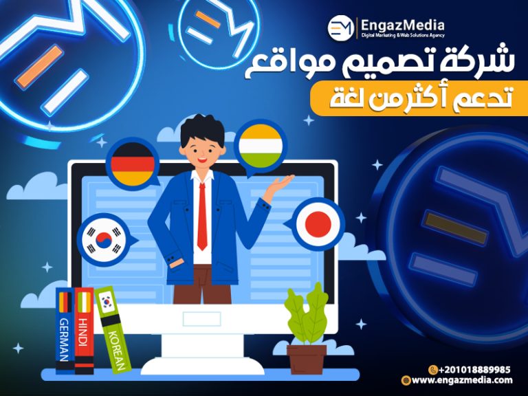 شركة تصميم مواقع تدعم أكثر من لغة