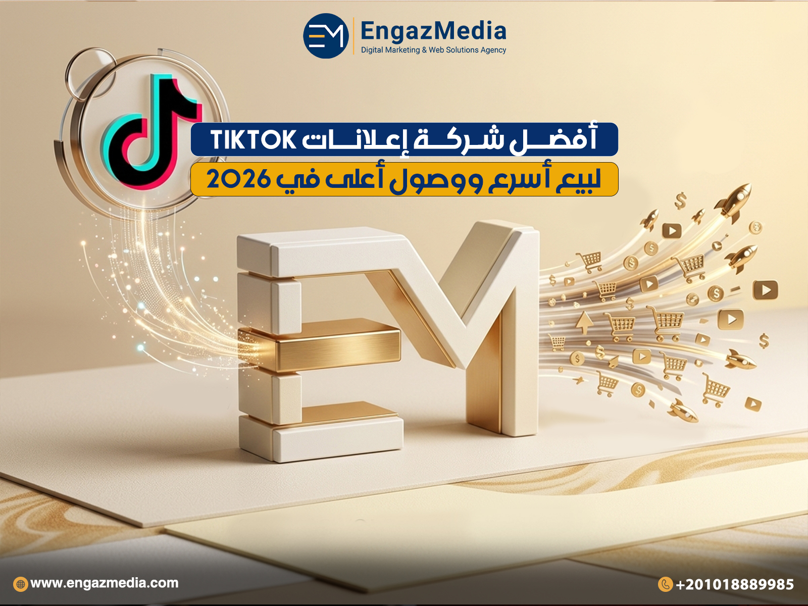 أفضل شركة إعلانات TikTok لبيع أسرع ووصول أعلى في 2026