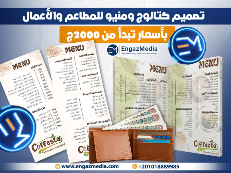 تصميم كتالوج ومنيو للمطاعم والأعمال بأسعار تبدأ من 2000ج