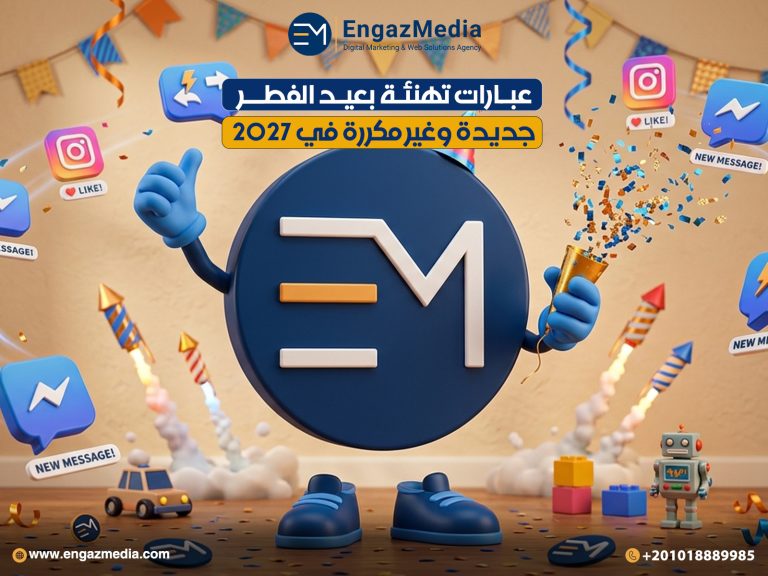 عبارات تهنئة بعيد الفطر جديدة وغير مكررة في 2027