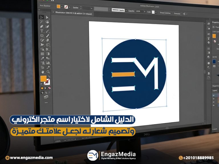 الدليل الشامل لاختيار اسم متجر الكتروني و تصميم شعار له لجعل علامتك متميزة