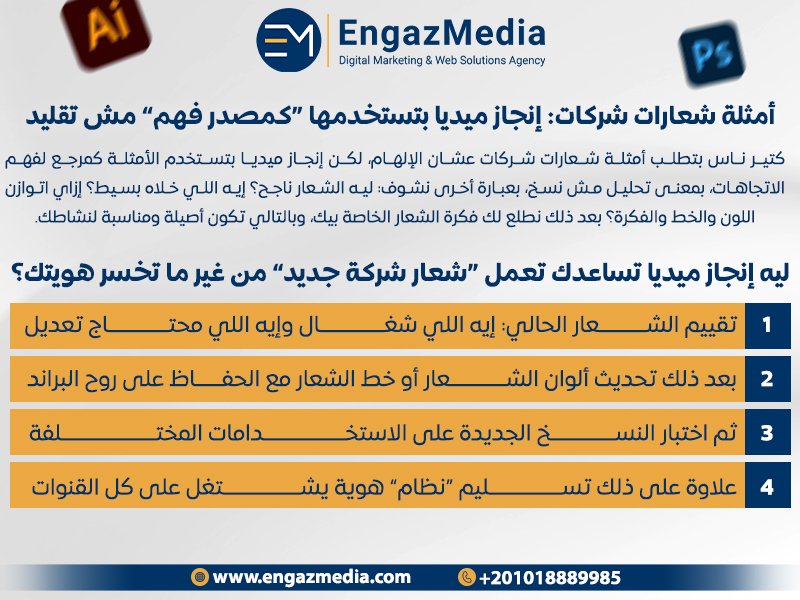 أمثلة شعارات شركات: إنجاز ميديا بتستخدمها “كمصدر فهم” مش تقليد