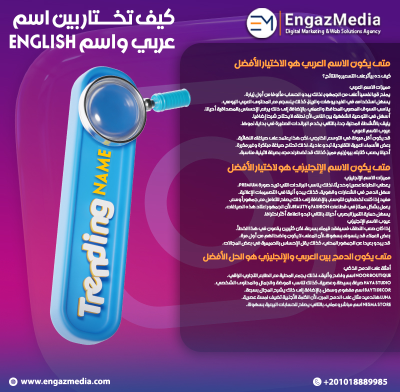 كيف تختار بين اسم عربي واسم English